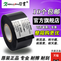 Xi Gan ribbon SCF-900 ribbon imported coding machine ribbon 25 30mm 35 100m thermal transfer ribbon SCF900 packaging machine labeling machine resistant to high