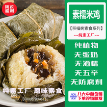Jifu tree vegan Boletus chestnut lotus leaf glutinous rice chicken rice dumplings Guangdong characteristics zongzi 600g4