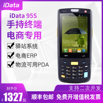 iData95S W data collector Wangdian Tongwanli Niujushui Tan fast Mai erp Best management dedicated system Android handheld terminal PDA Courier scanning inventory