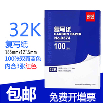 Del 9374 32K thin carbon paper blue double-sided printing blue paper 185*127 5mm 100 sheet box