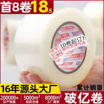 Transparent tape large roll tape wide sealing tape paper custom logo printing thickening sealing tape express packaging