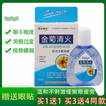 Jinju Qinghuo Eye Drops Eye Drops Eyes Drops Relieve Eye Fatigue Vision Blurred Decline Eyes Eye Protectors