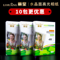 Lihuang 5 inch 6 inch 7 inch photo paper A4 photo paper inkjet printing Image paper high gloss waterproof 3R 4R 5R 200g