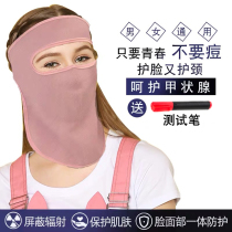 Silver fiber radiation mask protection full face anti-neck thyroid mask breathable anti-mobile phone computer blue light radiation