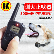 Special price remote control 300 m Puppy dog stop dog dog called pet stop scream electric shock shake Item ring small and medium dog