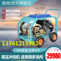 200KG gasoline property municipal engineering factory sewer Kaylat high pressure large flow pipeline cleaning and dredging machine