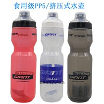  giant giant kettle Mountain road cycling sports cycling water cup water bottle PP5 edible equipment