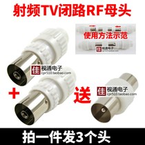 TV closed circuit plug TV RF head RF female head 9 5 head FM radio antenna docking head straight through