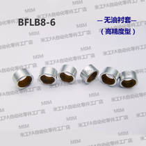 BFLB8-6 oil bushing high-precision type BFLB8-6 8 10 12 15