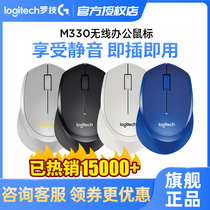 (Official flagship) Logitech M330 Silent wireless mouse laptop desktop computer power saving Office Home Game Boys and Girls cute unlimited luoji silent USB Mouse M280 upgrade