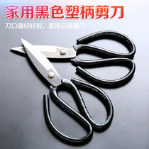 Household stainless steel scissors black plastic coated big head scissors clothing leather scissors large scissors household goods