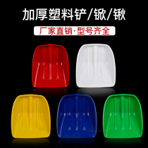 Agricultural tools plastic shovel large grain shovel snow shovel industrial shovel high quality red green white yellow