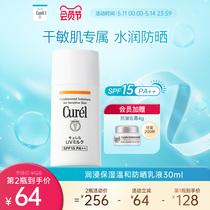 Curel moisturizing sun moisturizer and sunscreen lotion 30ml sensitive muscle physics sunscreen SPF 15 PA