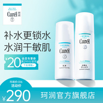 curel 珂 润水 乳 Suit Summer refreshing moisturizing moisturizing lotion lotion Ceramide official
