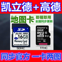 Amap car navigation latest version of car machine V51 plus 2021 New Kai version of Lide navigation map upgrade card