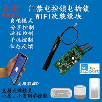 Easy micro - connected 5 - 24V dot self - lock module WIFI intelligent remote control door lock switch