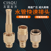 All copper quick connector Washing machine inlet hose Quick connector 4 points 6 points universal connector Car wash buttler water gun head