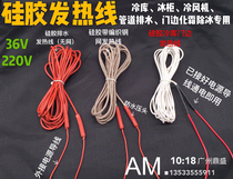 Cold storage drainage defrosting silicone heater 220V anti-ice plug heating belt cold storage door frame heating wire 36V