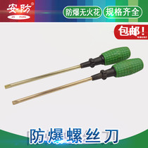 Security brand explosion-proof screwdriver aluminum bronze beryllium bronze material flat-blade screwdriver flat screwdriver explosion-proof non-sparking