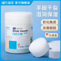 Hye Hainuo medical White petroleum jelly medicinal pure g anti-dry cracking moisturizing ointment lubricant baby 500
