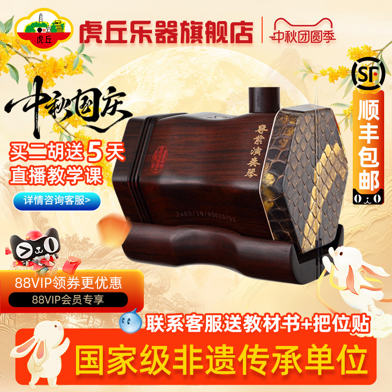 虎丘红木二胡9242-虎丘红木二胡9242促销价格、虎丘红木二胡9242品牌- 淘宝