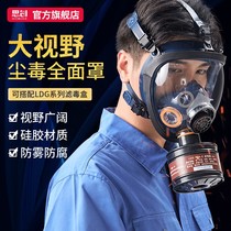  Sichuang gas mask full cover S100 coconut shell activated carbon spray paint Formaldehyde pesticide chemical odor Ammonia anti-fog