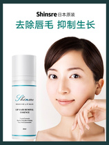 Japanese Shinsre to remove lip hair removal moustache ladies girls special lip-removing agent permanent artifact