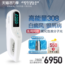 Kono KN-5000F Medical 308nm excimer phototherapy instrument Vitiligo ultraviolet treatment instrument Household UVB lamp