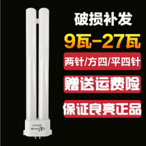 Liangliang original eye protection lamp lamp tube YH-9w11w13w18w27w2 needle square needle H-shaped lamp