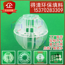 PP multi-faceted hollow ball filler Plastic multi-faceted hollow ball defogging desulfurization tower Spray tower Environmental protection ball Washing ball