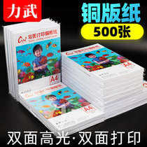 500 sheets of coated paper a4 printing glossy a3 double-sided inkjet 6 inch 120g140g180g260g160g business card 200g 300 color printing white card copper plate