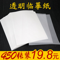Lincopy paper 450 sheets A4 translucent paper copy paper Letterbook practice writing pen hair soft and hard pen calligraphy paper drawing special paper rice paper with antique red paper rubbing sulfuric acid paper transparent paper