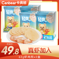 Carbine Bear 62g * 2 boxes of shrimp fried children snacks Shrimp slices independent packaging leisure office afternoon tea snacks