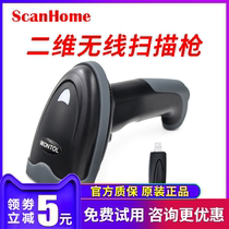 Mentone MT310 MT1860 2D barcode scanner Supermarket cash register WeChat Alipay scanning gun Screen scanning gun