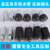 High pressure cleaning car machine Home high-pressure anti-explosion steel wire outflow pipe pressing joints 2803805558 Universal accessories