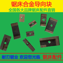 Sawing machine accessories guide block sawing machine alloy guide block sawing machine clamping block sawing machine guide head hanging foot sawing machine Special