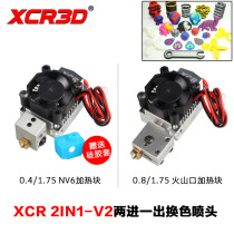 3D printer XCR 2IN1-V2 two-in-one-out two-color nozzle extrusion head double-head color changing print head 1 75
