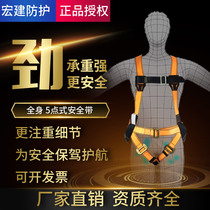 Hongjian aerial work safety belt full body five-point double hook outdoor rock climbing electrician national standard double rope safety belt