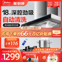 Midea T33A range hood large suction wall-mounted smoking machine Small kitchen household smart appliances self-cleaning