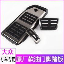 Suitable for Volkswagen Touareg Huiang special car special accelerator brake rest scooter interior modification
