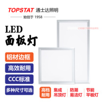 Tongshida panel light integrated ceiling flat panel light kitchen toilet embedded light aluminum gusset led ceiling light