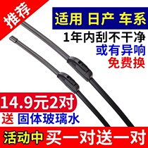 Applicable to Nissan New Sylphy Xiaoke Liwei Wiper Tiida Sunshine Teana Qijun Yida Original boneless wiper