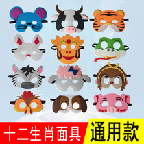  Children Adult animals Zodiac non-woven mask Halloween performance Rat cow pig dog Malone sheep Rabbit eye mask
