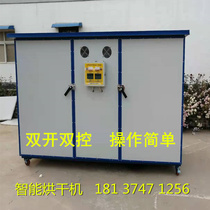 Intelligent drying box Honeysuckle Gongju yam wolfberry fruits and vegetables and other Chinese herbal medicine dryer double open double control drying room