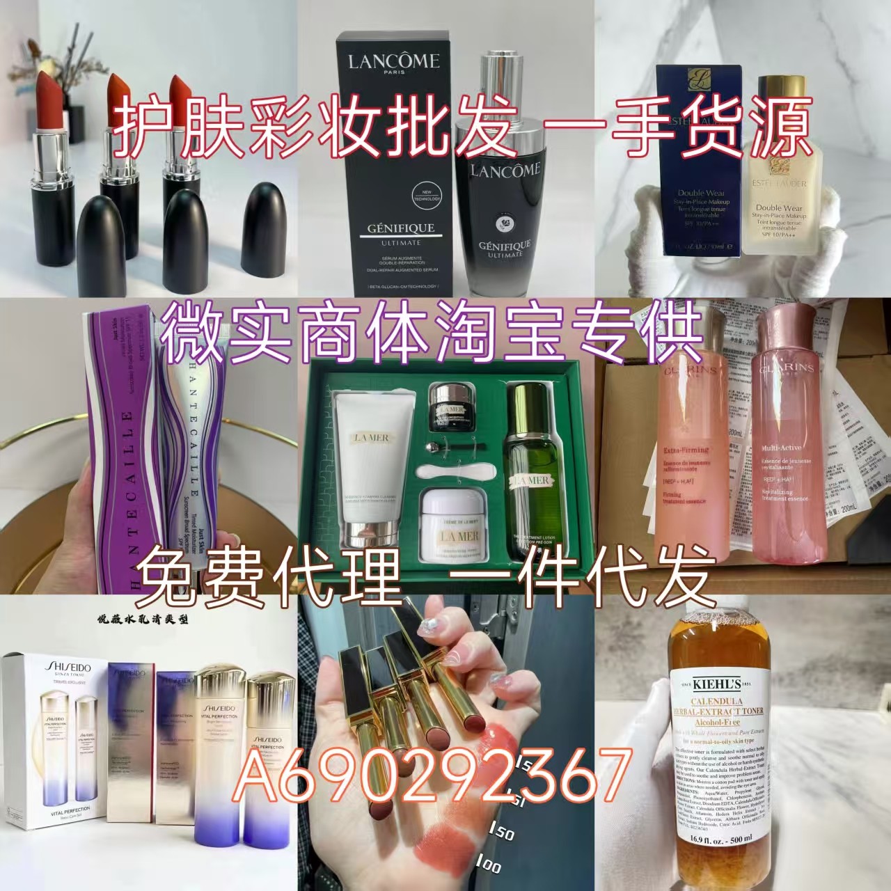 韩国代购正品化妆品，让你在家轻松变身美妆达人！一件代发，护肤彩妆一手搞定！_护肤品_淘宝服装网