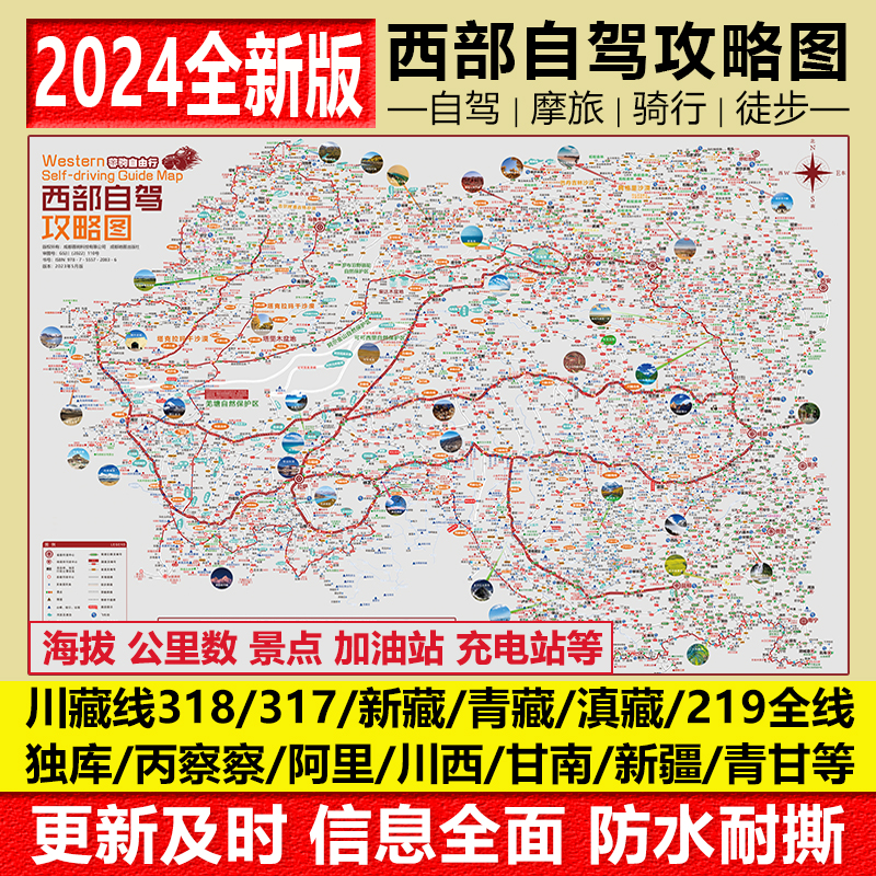 2024 西部自動運転四川チベット線 318 新 219 国道 216 青海チベット、雲南、チベット、ビンチャチャ、新疆戦略地図