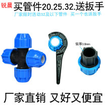 Outlet water pipe pe pipe fittings quick joint plastic water pipe fittings 20 quick connect four-way 4 points 6 points