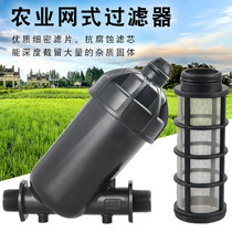 Greenland drip irrigation agricultural irrigation mesh type 1 inch 32 filter can wash agricultural micro-spray equipment garden sprinkler irrigation