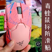 Poison Viper wireless ultimate snake mouse anti-slip sticker wired poison Kui 8K suction anti-sweat Post DIY sticker custom back sticker