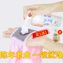 Special cleaning agent for removing blood stains dry cleaning clothes removing menstrual blood washing sheets Aunt non-artifact cleaning